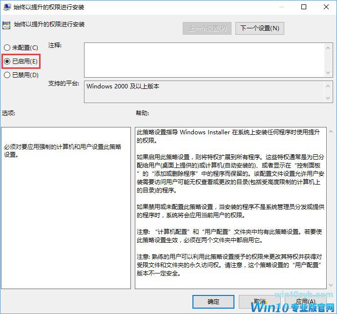 Win10装软件提示“系统管理员设置了系统策略禁止进行此安装”怎么办?