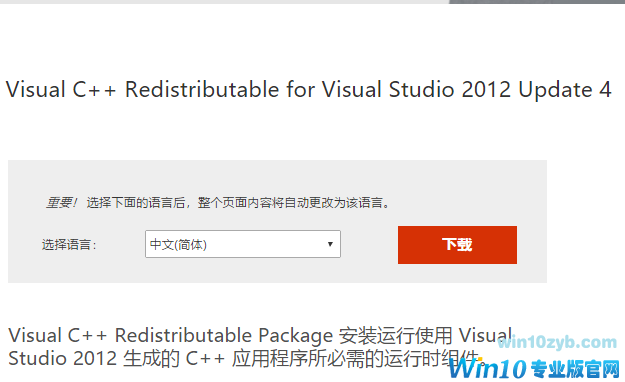win10系统中msvcr110丢失的解决方法