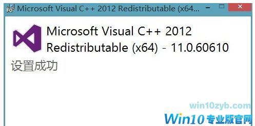 win10系统中msvcr110丢失的解决方法