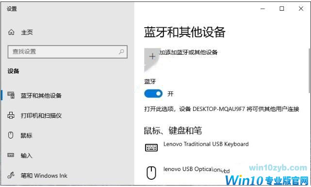 Win10系统连接手机蓝牙的方法