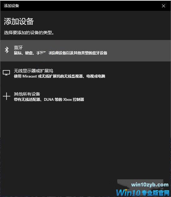 Win10系统连接手机蓝牙的方法