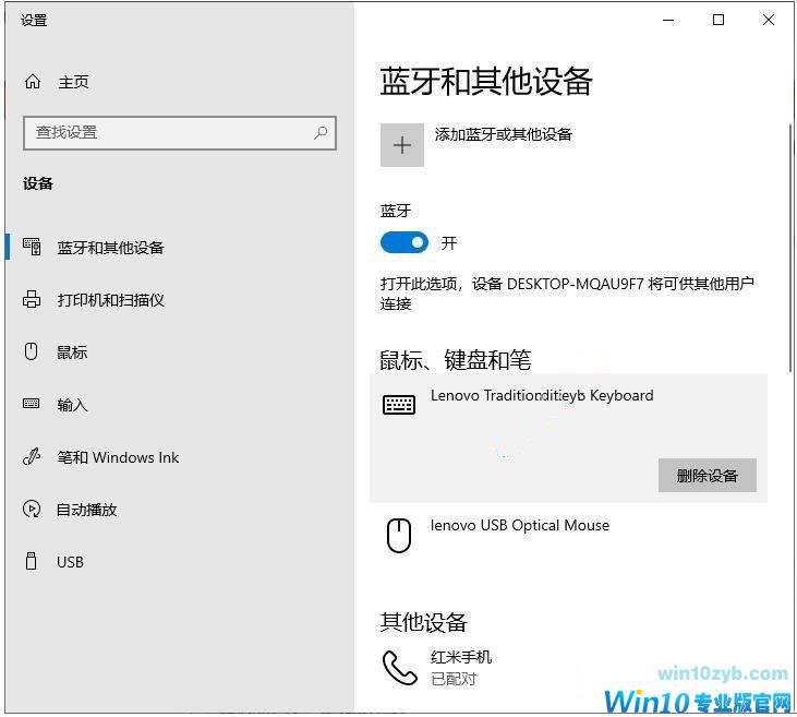 Win10系统连接手机蓝牙的方法