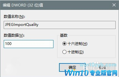Win10系统关闭壁纸自动压缩功能的方法
