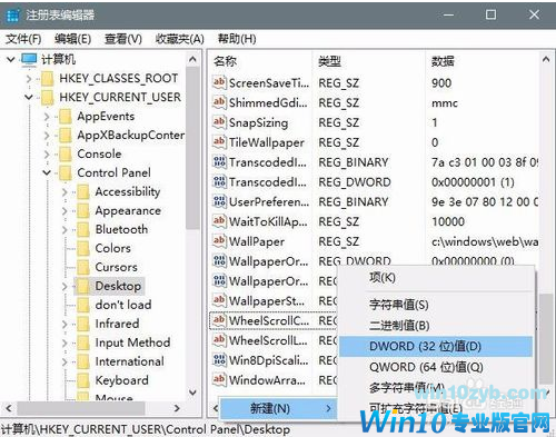 Win10系统关闭壁纸自动压缩功能的方法
