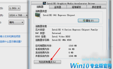 调节win10电脑分辨率的方法