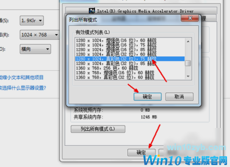 调节win10电脑分辨率的方法