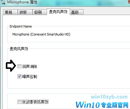 win10系统中qq语音有回音的解决方法