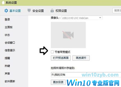 win10系统中qq语音有回音的解决方法