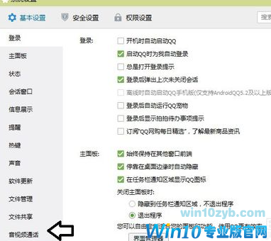 win10系统中qq语音有回音的解决方法