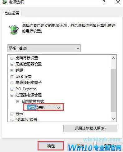 win10系统调节cpu风扇转速的方法