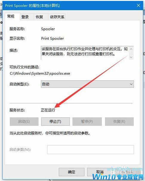 win10系统打印机后台程序服务没有运行的解决方法