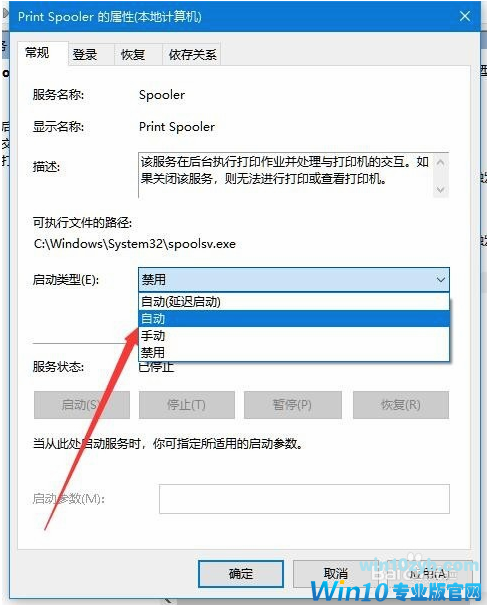win10系统打印机后台程序服务没有运行的解决方法
