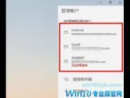 教你如何解决win10系统outlook无法获取邮件