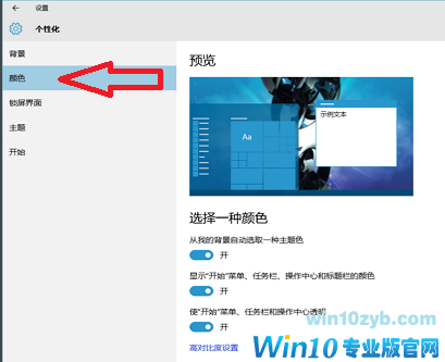 win10系统美化电脑桌面的方法