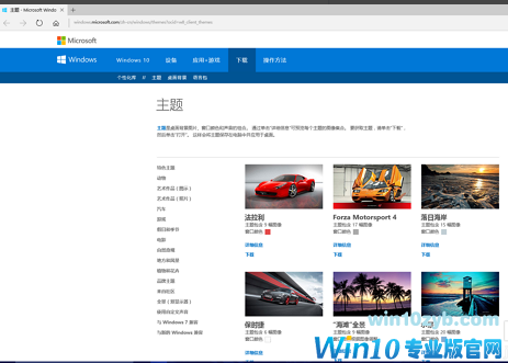 win10系统美化电脑桌面的方法