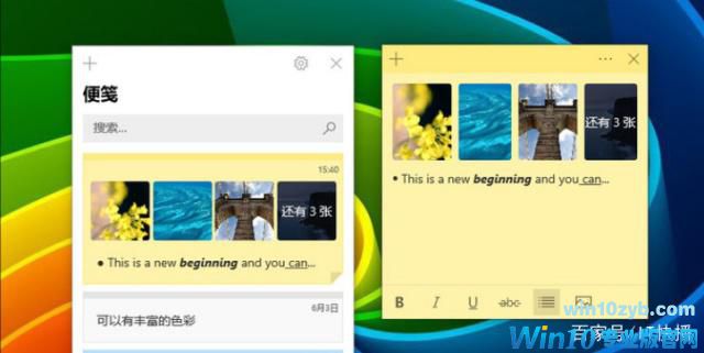 Win10便签怎么用?