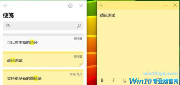 Win10便签怎么用?