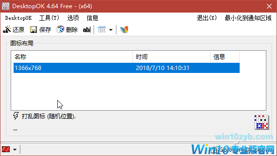 Win10重启后桌面混乱-10