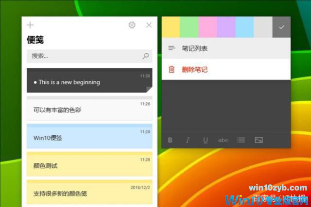 Win10便签怎么用?
