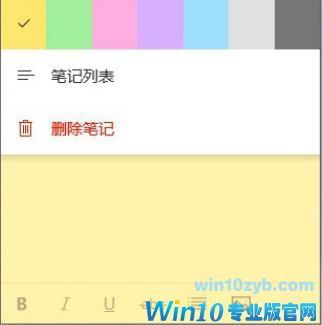 Win10便签怎么用?