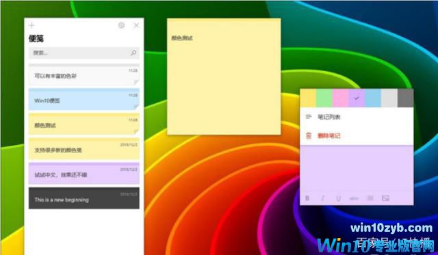 Win10便签怎么用?
