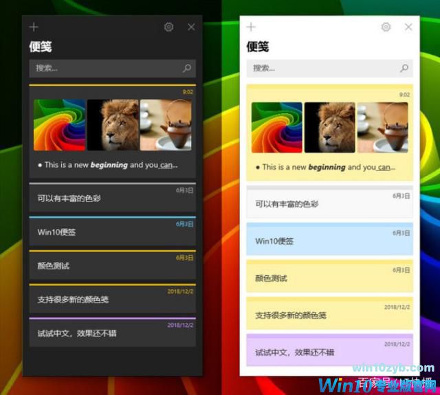 Win10便签怎么用?