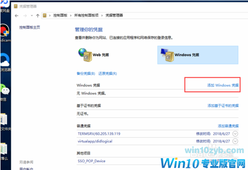 win10系统未授予用户请求登录类型的解决方法