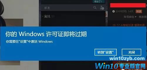 windows许可证即将过期
