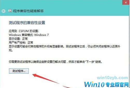 win10系统如何解决软件不兼容？