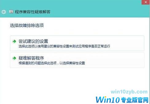 win10系统如何解决软件不兼容？