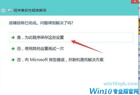 win10系统如何解决软件不兼容？