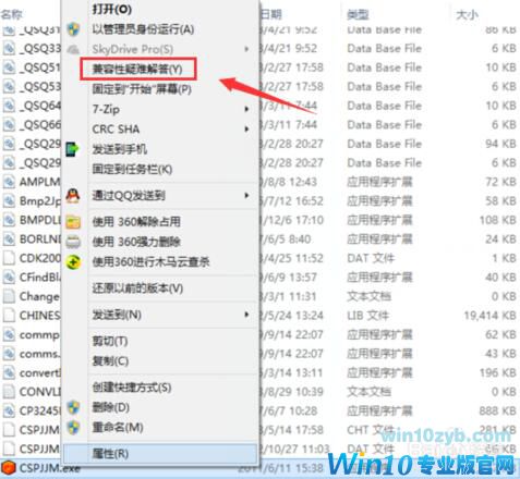 win10系统如何解决软件不兼容？