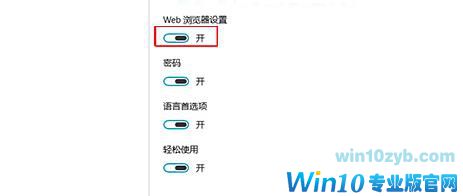 Win10系统使用同步功能的方法