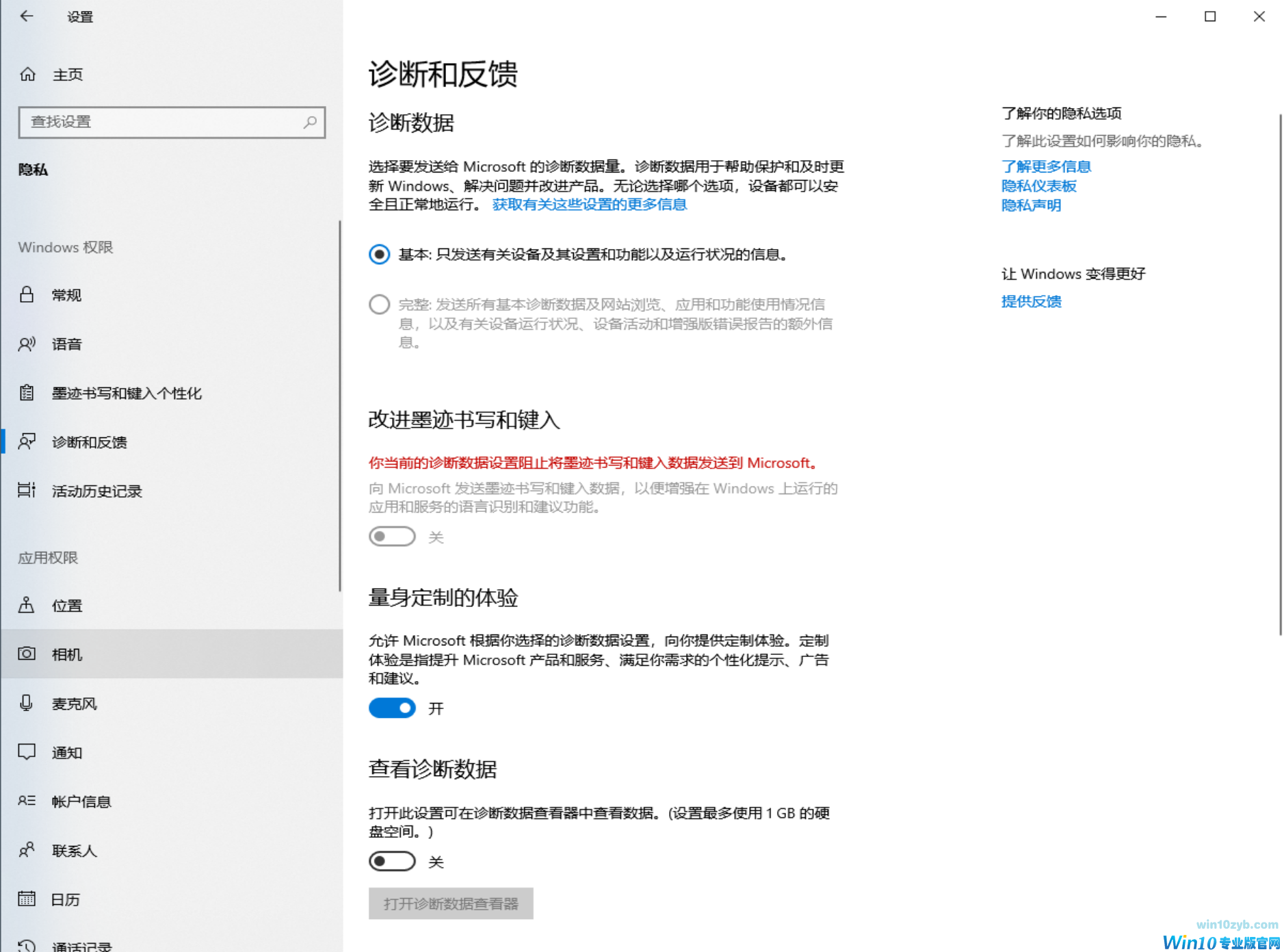 Win10禁用推荐故障排除功能