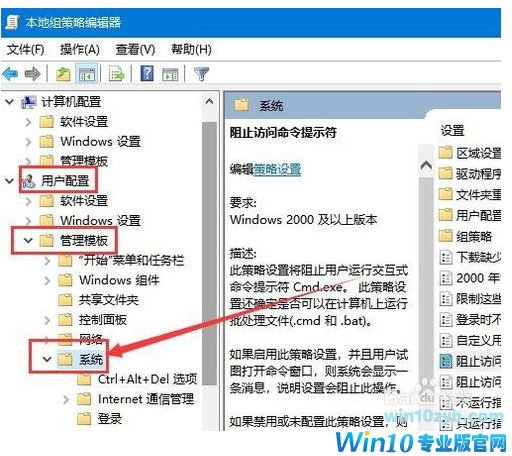 win10系统下禁用cmd命令提示符的方法