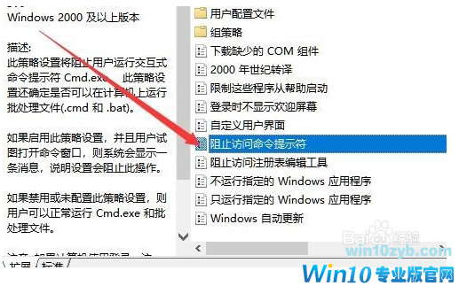 win10系统下禁用cmd命令提示符的方法