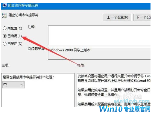 win10系统下禁用cmd命令提示符的方法