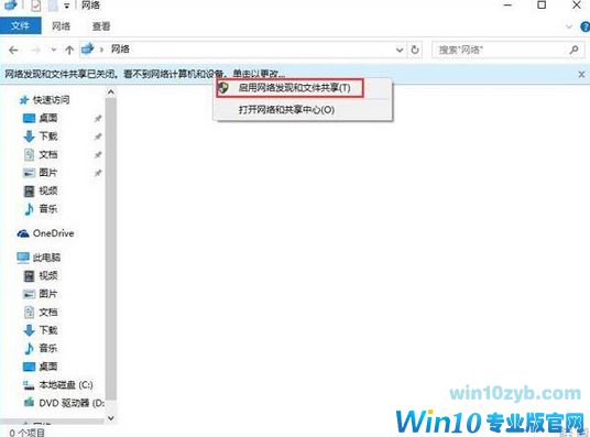 win10系统如何解决网络发现已关闭?