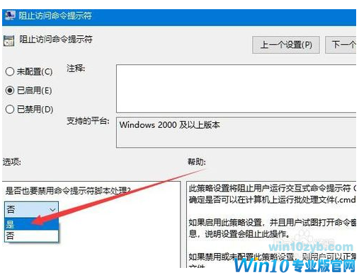 win10系统下禁用cmd命令提示符的方法