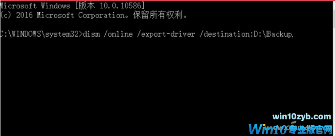 Windows10自带命令行工具硬件驱动选择性备份