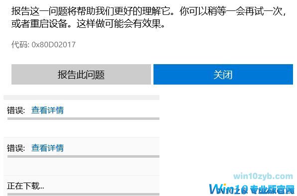 教你win10下载应用出现0x80D02017错误如何解决