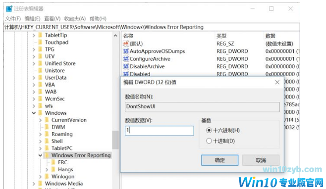 Wn10系统中总是出现问题报告的处理方法
