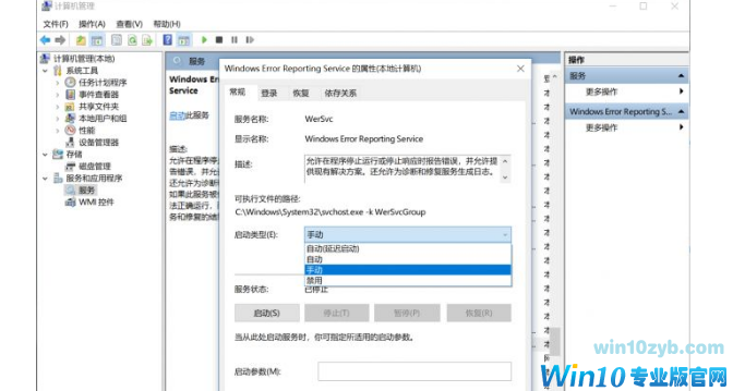 Wn10系统中总是出现问题报告的处理方法