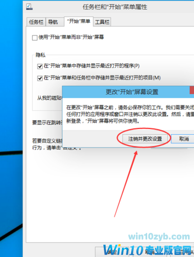Win10开始菜单切换成windows10开始屏幕