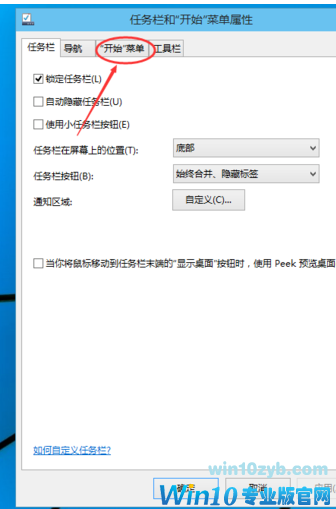 Win10开始菜单切换成windows10开始屏幕