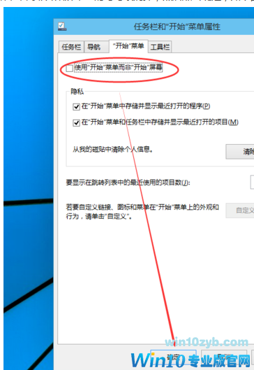 Win10开始菜单切换成windows10开始屏幕