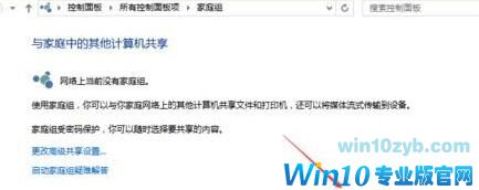 Win10如何创建家庭组网络共享3