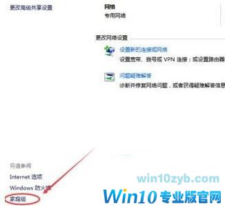 Win10如何创建家庭组网络共享2