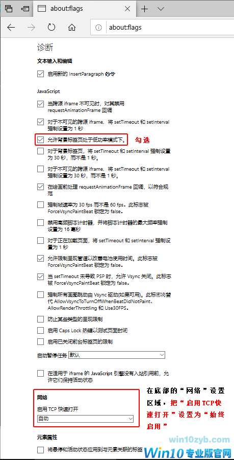 win10开启Edge浏览器隐藏的&ldquo;诊断&rdquo;设置项？