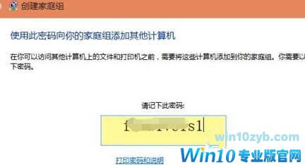 Win10如何创建家庭组网络共享7